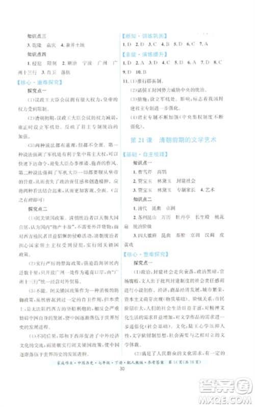 贵州人民出版社2023家庭作业七年级中国历史下册人教版参考答案 贵州人民出版社2023家庭作业七年级中国历史下册人教版参考答案