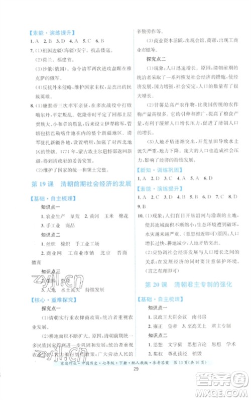 贵州人民出版社2023家庭作业七年级中国历史下册人教版参考答案 贵州人民出版社2023家庭作业七年级中国历史下册人教版参考答案