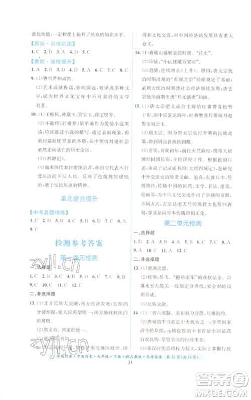 贵州人民出版社2023家庭作业七年级中国历史下册人教版参考答案 贵州人民出版社2023家庭作业七年级中国历史下册人教版参考答案