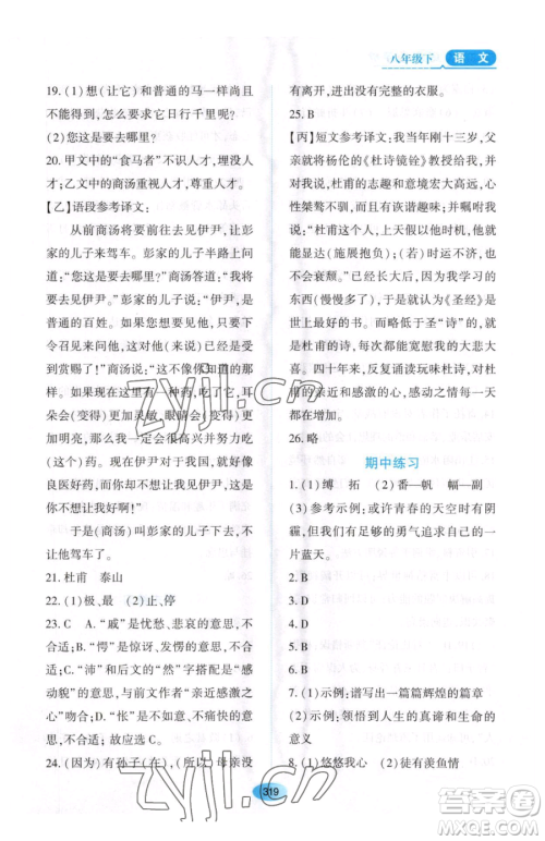 黑龙江教育出版社2023资源与评价八年级下册语文人教版大庆专版参考答案 黑龙江教育出版社2023资源与评价八年级下册语文人教版大庆专版参考答案