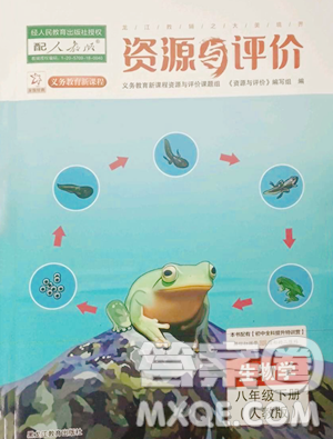 黑龙江教育出版社2023资源与评价八年级下册生物人教版参考答案