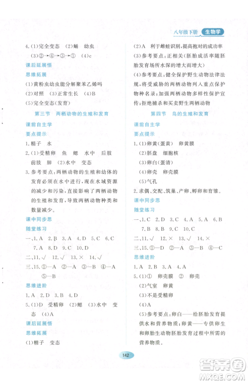 黑龙江教育出版社2023资源与评价八年级下册生物人教版参考答案 黑龙江教育出版社2023资源与评价八年级下册生物人教版参考答案