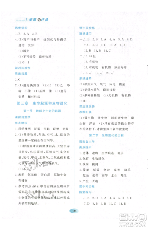 黑龙江教育出版社2023资源与评价八年级下册生物人教版参考答案 黑龙江教育出版社2023资源与评价八年级下册生物人教版参考答案