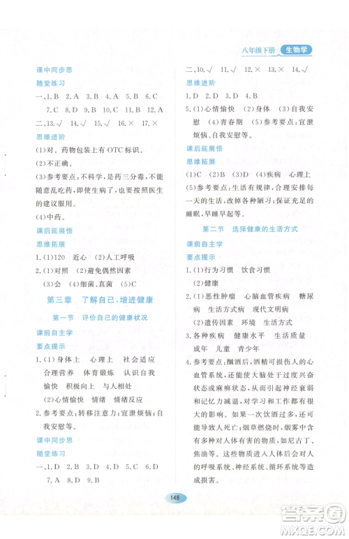 黑龙江教育出版社2023资源与评价八年级下册生物人教版参考答案 黑龙江教育出版社2023资源与评价八年级下册生物人教版参考答案