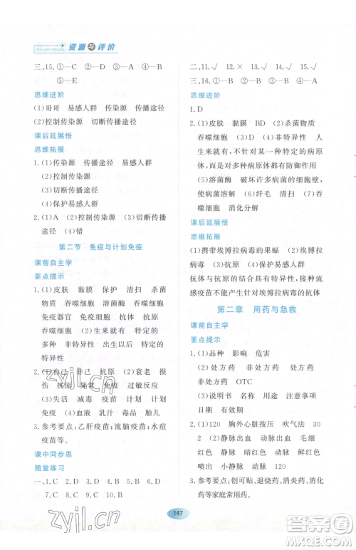 黑龙江教育出版社2023资源与评价八年级下册生物人教版参考答案 黑龙江教育出版社2023资源与评价八年级下册生物人教版参考答案