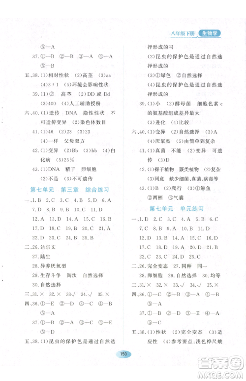 黑龙江教育出版社2023资源与评价八年级下册生物人教版参考答案 黑龙江教育出版社2023资源与评价八年级下册生物人教版参考答案