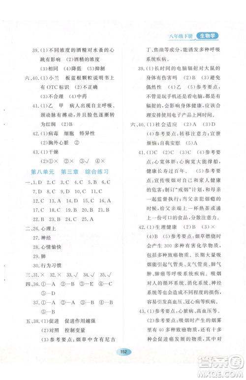 黑龙江教育出版社2023资源与评价八年级下册生物人教版参考答案 黑龙江教育出版社2023资源与评价八年级下册生物人教版参考答案