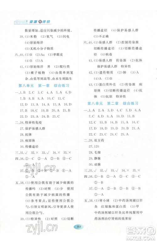 黑龙江教育出版社2023资源与评价八年级下册生物人教版参考答案 黑龙江教育出版社2023资源与评价八年级下册生物人教版参考答案