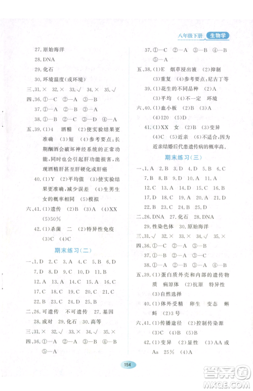 黑龙江教育出版社2023资源与评价八年级下册生物人教版参考答案 黑龙江教育出版社2023资源与评价八年级下册生物人教版参考答案