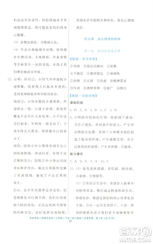 贵州人民出版社2023家庭作业七年级道德与法治下册人教版参考答案 贵州人民出版社2023家庭作业七年级道德与法治下册人教版参考答案