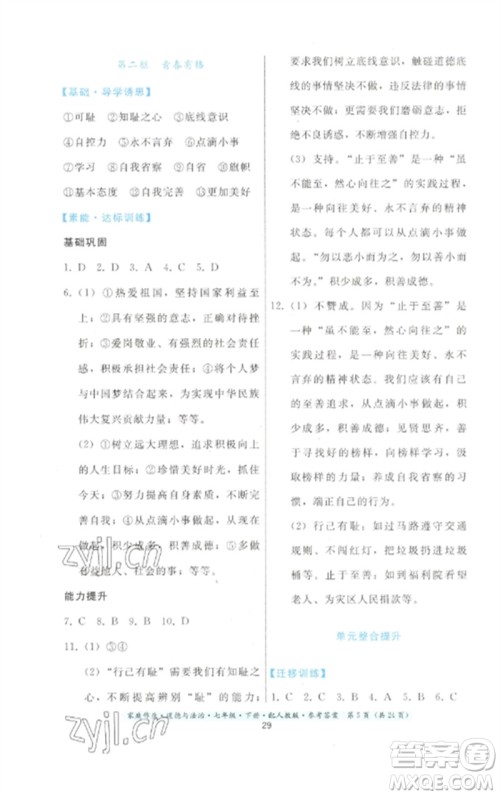贵州人民出版社2023家庭作业七年级道德与法治下册人教版参考答案 贵州人民出版社2023家庭作业七年级道德与法治下册人教版参考答案
