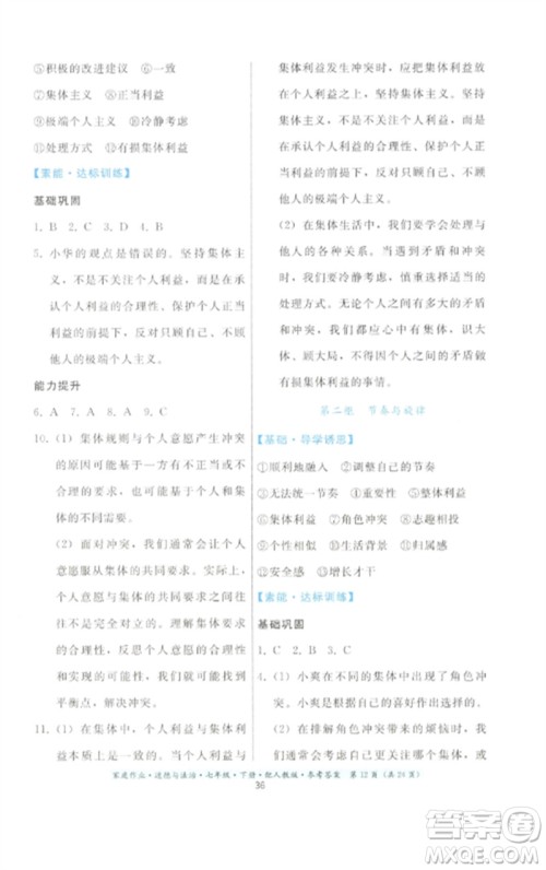 贵州人民出版社2023家庭作业七年级道德与法治下册人教版参考答案 贵州人民出版社2023家庭作业七年级道德与法治下册人教版参考答案