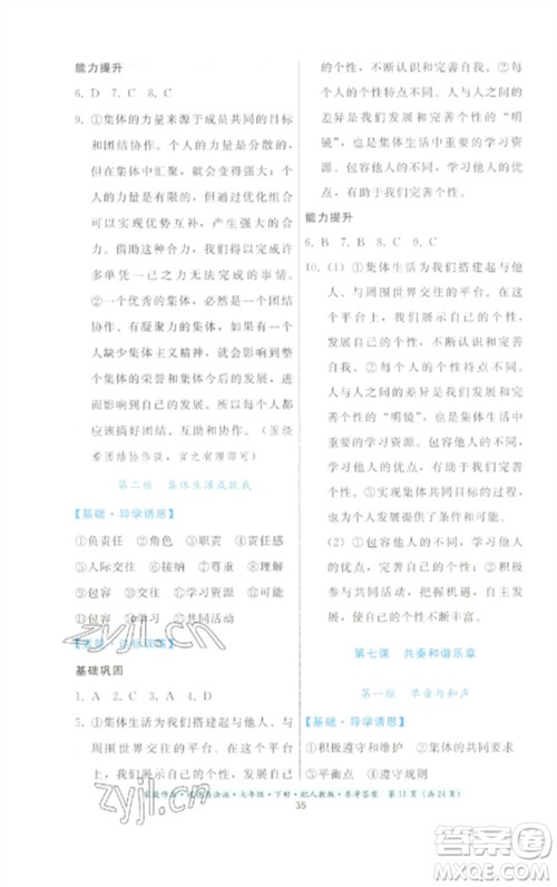 贵州人民出版社2023家庭作业七年级道德与法治下册人教版参考答案 贵州人民出版社2023家庭作业七年级道德与法治下册人教版参考答案