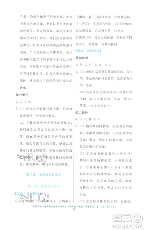 贵州人民出版社2023家庭作业七年级道德与法治下册人教版参考答案 贵州人民出版社2023家庭作业七年级道德与法治下册人教版参考答案