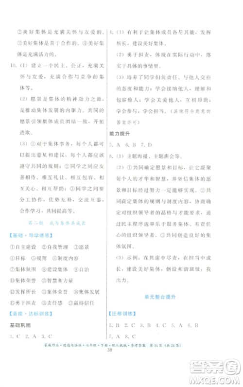 贵州人民出版社2023家庭作业七年级道德与法治下册人教版参考答案 贵州人民出版社2023家庭作业七年级道德与法治下册人教版参考答案