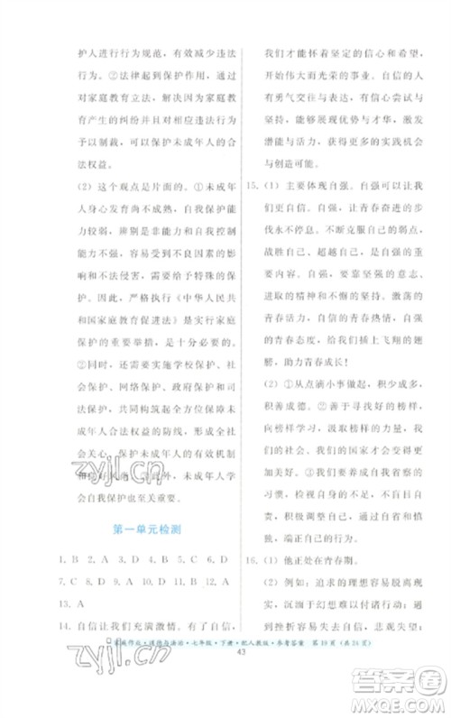 贵州人民出版社2023家庭作业七年级道德与法治下册人教版参考答案 贵州人民出版社2023家庭作业七年级道德与法治下册人教版参考答案