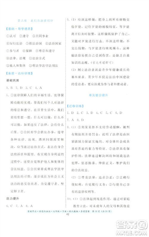 贵州人民出版社2023家庭作业七年级道德与法治下册人教版参考答案 贵州人民出版社2023家庭作业七年级道德与法治下册人教版参考答案