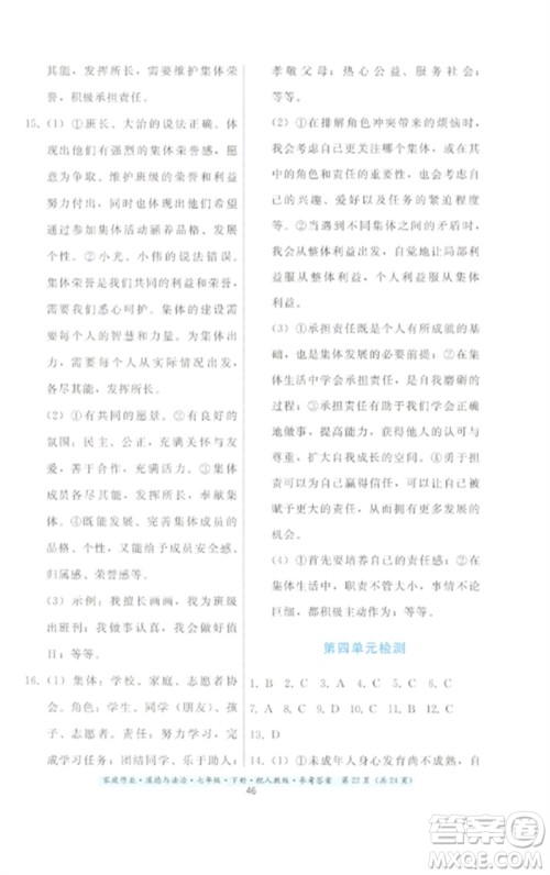 贵州人民出版社2023家庭作业七年级道德与法治下册人教版参考答案 贵州人民出版社2023家庭作业七年级道德与法治下册人教版参考答案