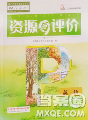 黑龙江教育出版社2023资源与评价五年级下册英语人教版参考答案