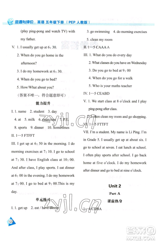 黑龙江教育出版社2023资源与评价五年级下册英语人教版参考答案