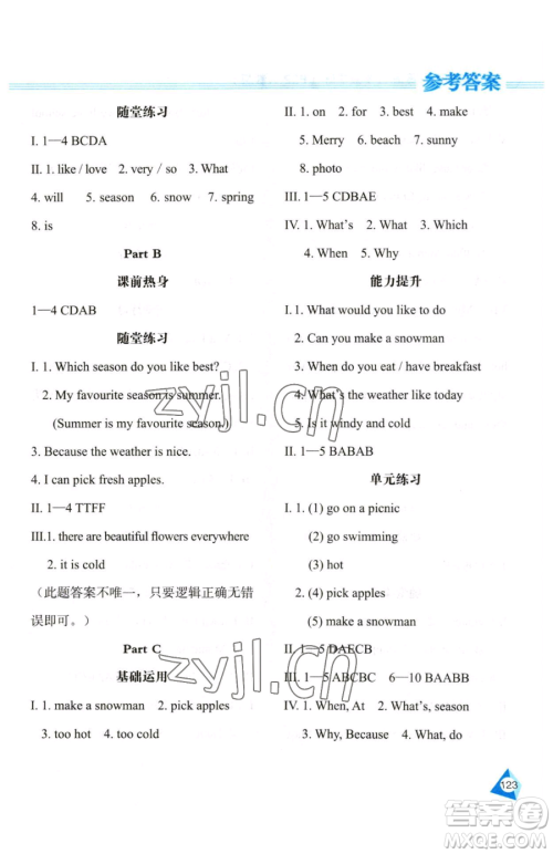 黑龙江教育出版社2023资源与评价五年级下册英语人教版参考答案
