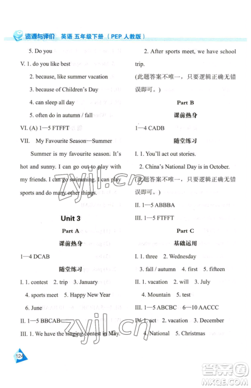黑龙江教育出版社2023资源与评价五年级下册英语人教版参考答案