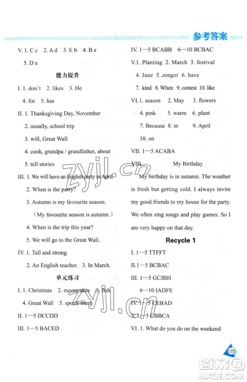黑龙江教育出版社2023资源与评价五年级下册英语人教版参考答案