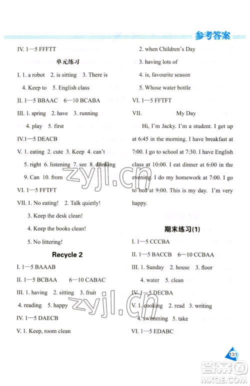 黑龙江教育出版社2023资源与评价五年级下册英语人教版参考答案