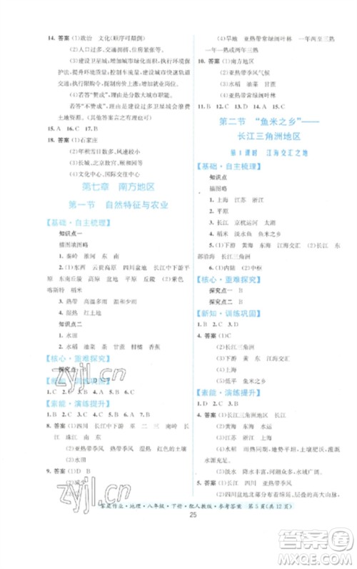 贵州人民出版社2023家庭作业八年级地理下册人教版参考答案 贵州人民出版社2023家庭作业八年级地理下册人教版参考答案