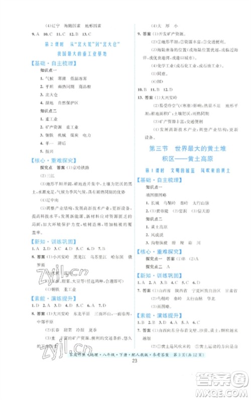 贵州人民出版社2023家庭作业八年级地理下册人教版参考答案 贵州人民出版社2023家庭作业八年级地理下册人教版参考答案