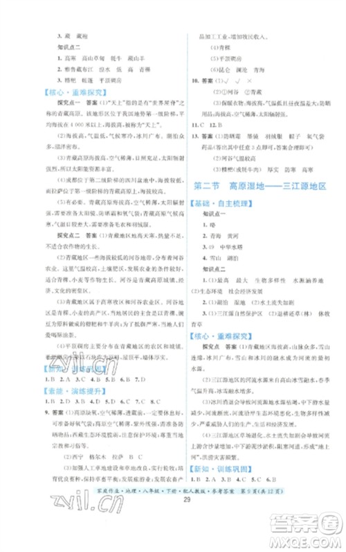 贵州人民出版社2023家庭作业八年级地理下册人教版参考答案 贵州人民出版社2023家庭作业八年级地理下册人教版参考答案