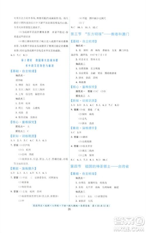 贵州人民出版社2023家庭作业八年级地理下册人教版参考答案 贵州人民出版社2023家庭作业八年级地理下册人教版参考答案