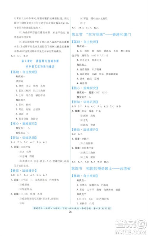 贵州人民出版社2023家庭作业八年级地理下册人教版参考答案