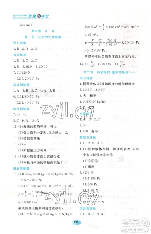 黑龙江教育出版社2023资源与评价八年级下册物理人教版参考答案 黑龙江教育出版社2023资源与评价八年级下册物理人教版参考答案