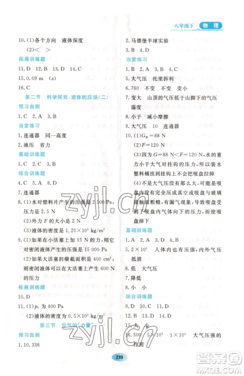 黑龙江教育出版社2023资源与评价八年级下册物理人教版参考答案 黑龙江教育出版社2023资源与评价八年级下册物理人教版参考答案