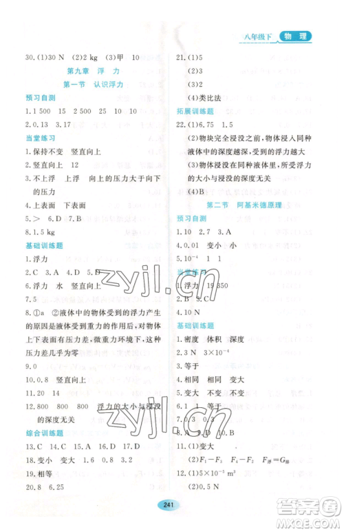 黑龙江教育出版社2023资源与评价八年级下册物理人教版参考答案 黑龙江教育出版社2023资源与评价八年级下册物理人教版参考答案