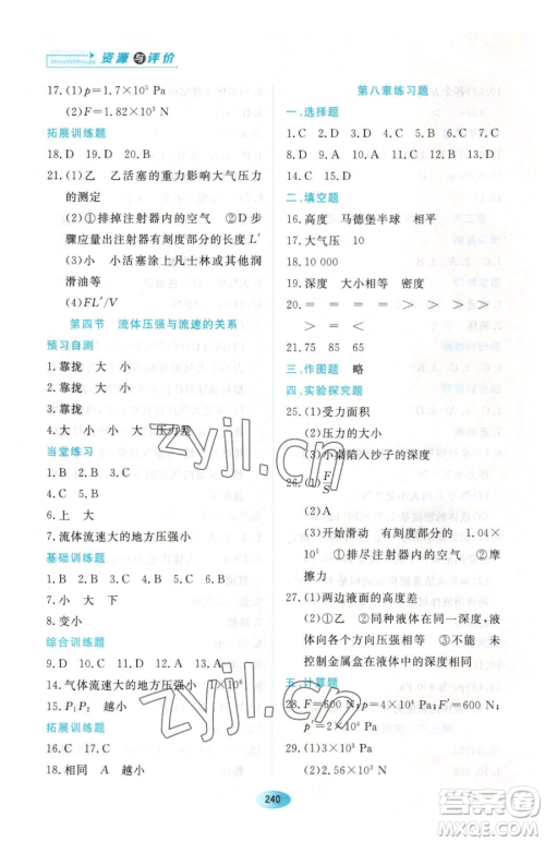 黑龙江教育出版社2023资源与评价八年级下册物理人教版参考答案 黑龙江教育出版社2023资源与评价八年级下册物理人教版参考答案