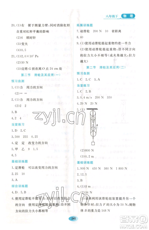 黑龙江教育出版社2023资源与评价八年级下册物理人教版参考答案 黑龙江教育出版社2023资源与评价八年级下册物理人教版参考答案