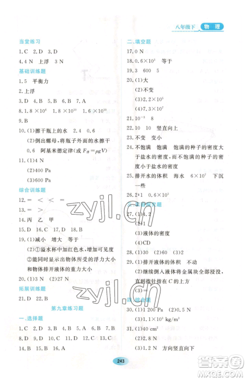 黑龙江教育出版社2023资源与评价八年级下册物理人教版参考答案 黑龙江教育出版社2023资源与评价八年级下册物理人教版参考答案