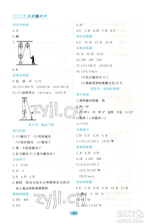 黑龙江教育出版社2023资源与评价八年级下册物理人教版参考答案 黑龙江教育出版社2023资源与评价八年级下册物理人教版参考答案