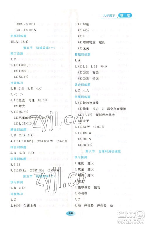 黑龙江教育出版社2023资源与评价八年级下册物理人教版参考答案