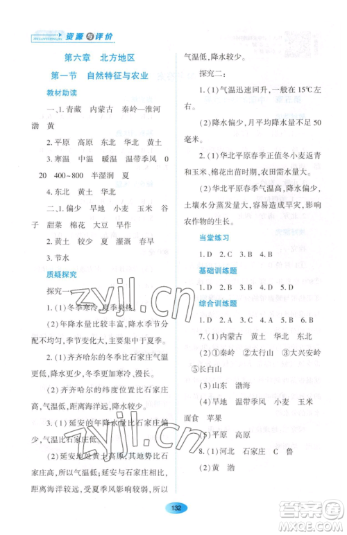 黑龙江教育出版社2023资源与评价八年级下册地理人教版大庆专版参考答案