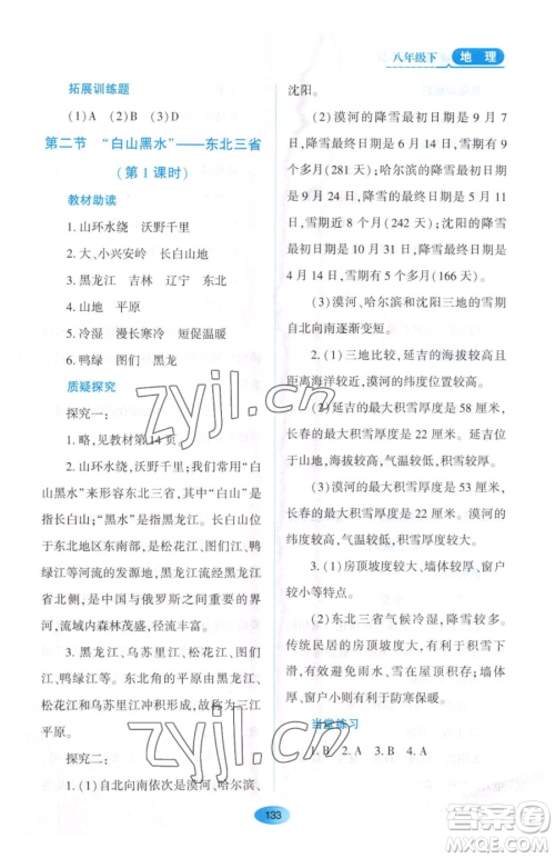 黑龙江教育出版社2023资源与评价八年级下册地理人教版大庆专版参考答案