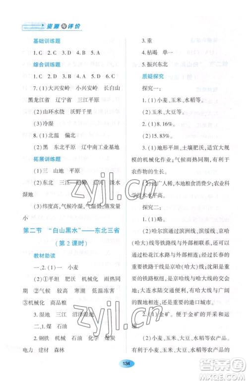 黑龙江教育出版社2023资源与评价八年级下册地理人教版大庆专版参考答案 黑龙江教育出版社2023资源与评价八年级下册地理人教版大庆专版参考答案