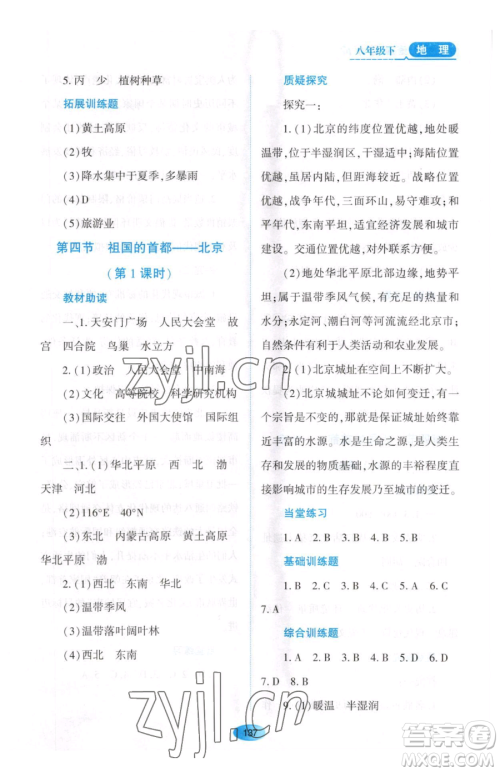黑龙江教育出版社2023资源与评价八年级下册地理人教版大庆专版参考答案 黑龙江教育出版社2023资源与评价八年级下册地理人教版大庆专版参考答案