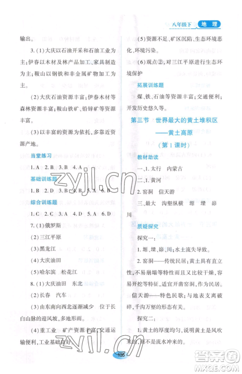 黑龙江教育出版社2023资源与评价八年级下册地理人教版大庆专版参考答案 黑龙江教育出版社2023资源与评价八年级下册地理人教版大庆专版参考答案