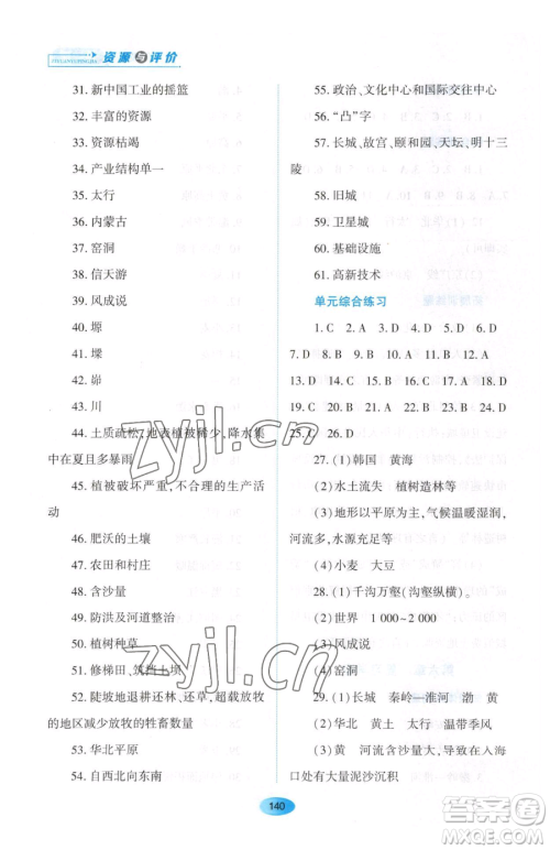 黑龙江教育出版社2023资源与评价八年级下册地理人教版大庆专版参考答案 黑龙江教育出版社2023资源与评价八年级下册地理人教版大庆专版参考答案