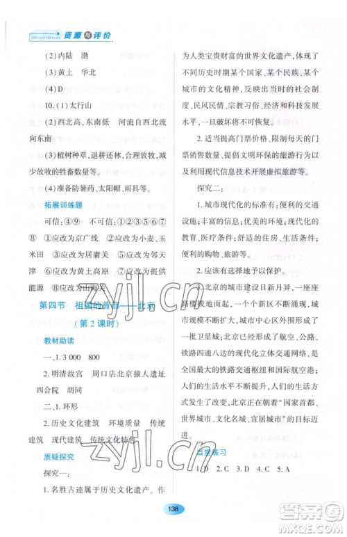 黑龙江教育出版社2023资源与评价八年级下册地理人教版大庆专版参考答案