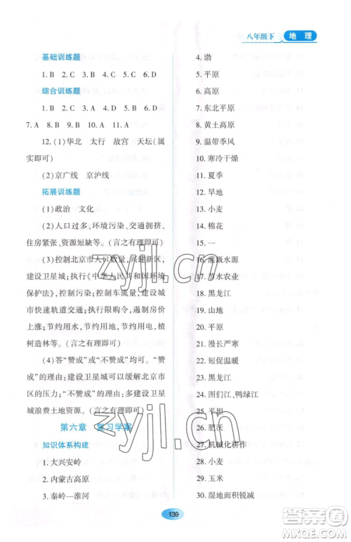 黑龙江教育出版社2023资源与评价八年级下册地理人教版大庆专版参考答案 黑龙江教育出版社2023资源与评价八年级下册地理人教版大庆专版参考答案