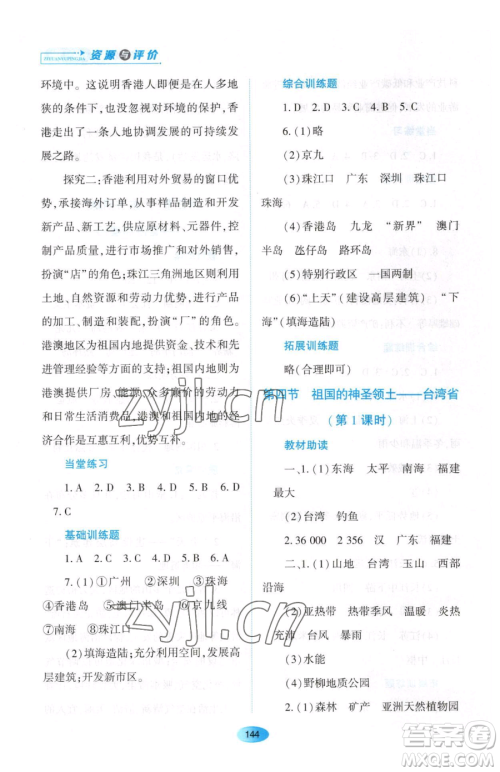 黑龙江教育出版社2023资源与评价八年级下册地理人教版大庆专版参考答案